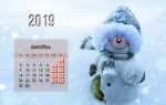 Календар на грудень 2019 року | всі святкові і вихідні дні