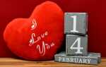 День святого Валентина (день всіх закоханих) 2020: якого числа, дата