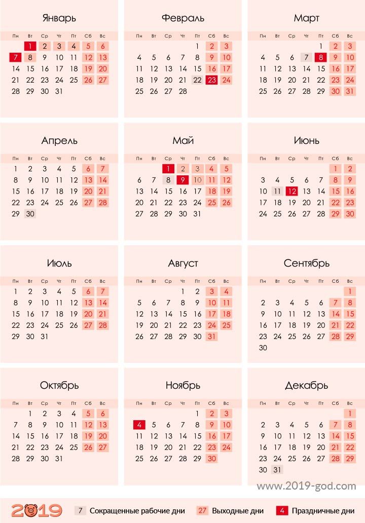 Календар вихідних і робочих днів на 2019 рік