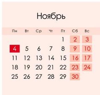 Календар на листопад 2019