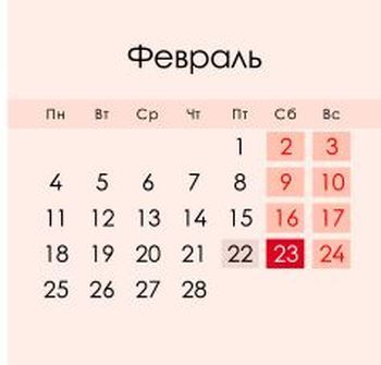 Календар на лютий 2019