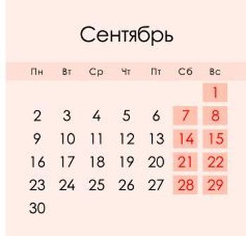 Календар на вересень 2019