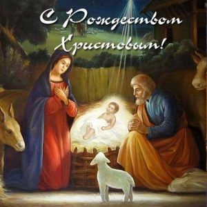Традиційна листівка З Різдвом Христовим