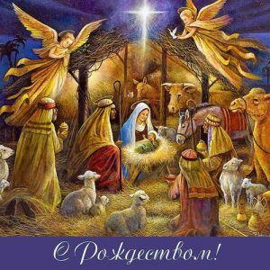 Класична листівка З Різдвом Христовим