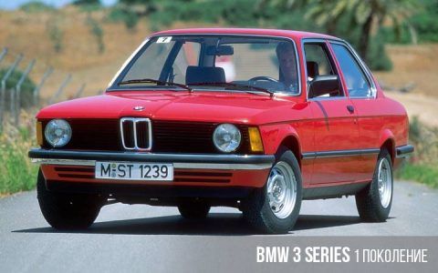 BMW 3 series 1 покоління