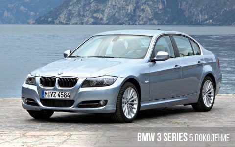 BMW 3 series 5 покоління