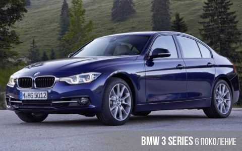BMW 3 series 6 покоління
