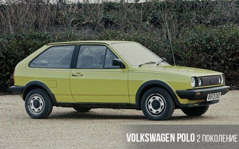Volkswagen Polo 2 покоління