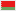 свята Білорусі