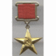 В СРСР заснована медаль «Серп і Молот» - відзнаку Героя Соціалістичної Праці