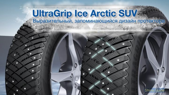 Зимові шини Goodyear Ultra Grip Ice Arctic