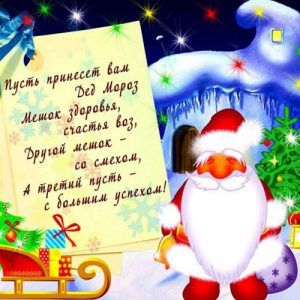 Мні-листівка в Дідом Морозом на Новий 2019 рік