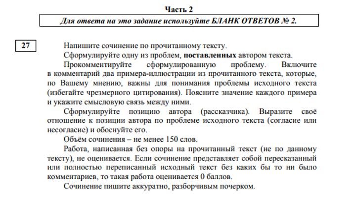 Завдання 27 демоверсія ЄДІ з російської мови 2019 року