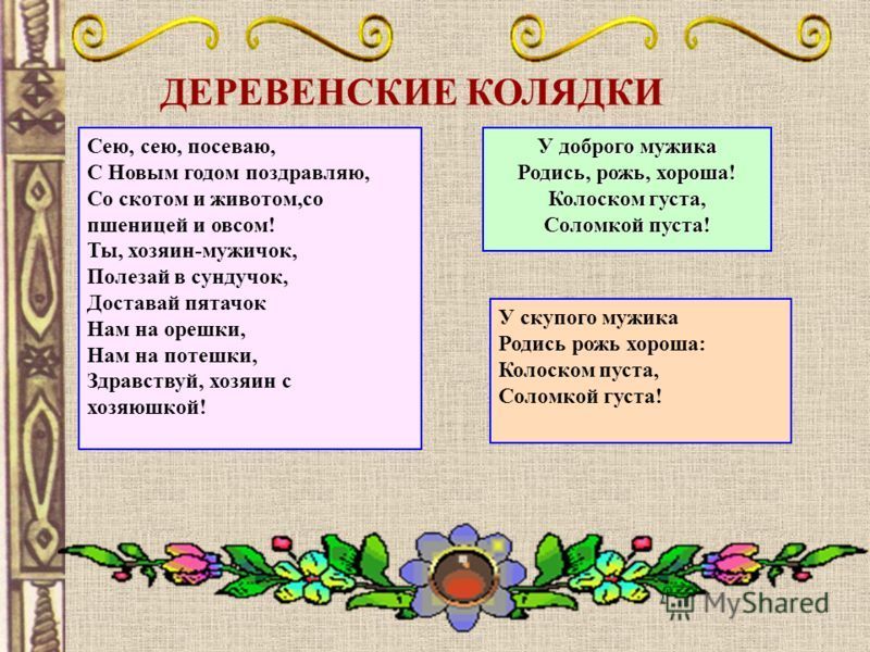 Колядки російською мовою