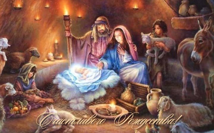 Різдво Христове традиційна листівка 2019 року