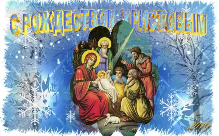 Різдво Христове листівка 2019 року