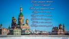 Різдвяна листівка 2019 з Храми Росії