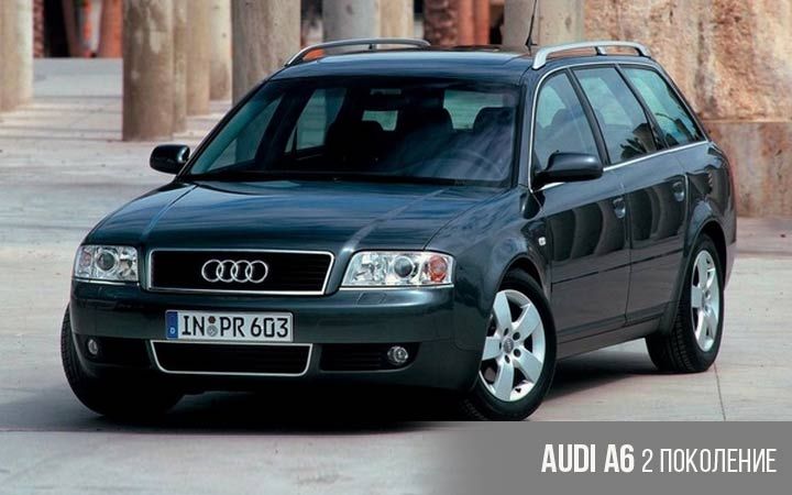 Audi A6 2 покоління