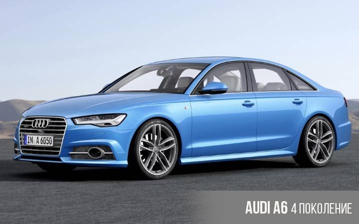 Audi A6 4 покоління