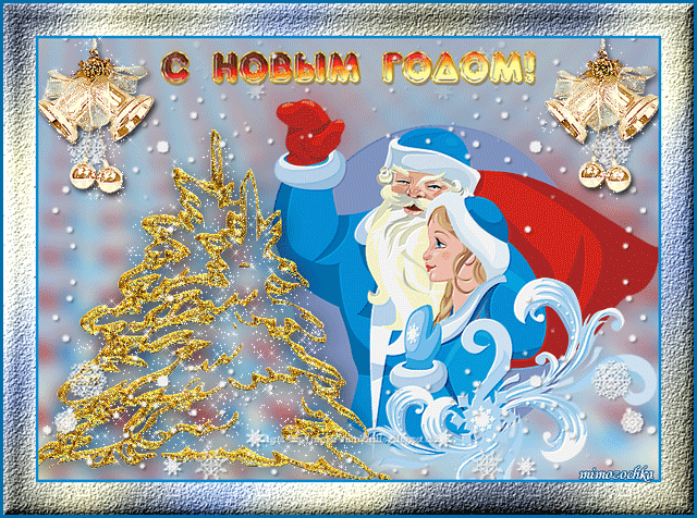 Новорічна листівка з Дідом Морозом