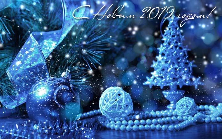 новорічна листівка на 2019 рік у синіх тонах