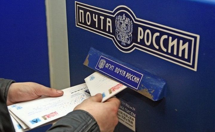 Відправлення листа поштою Росії