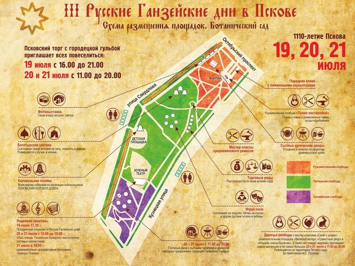 Фестиваль Ганзейские дні в Пскові схема майданчиків