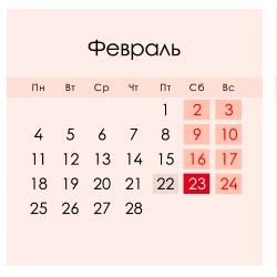 Календар на лютий 2019 року