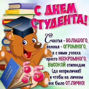 Міні-листівка студенту в Тетянин День