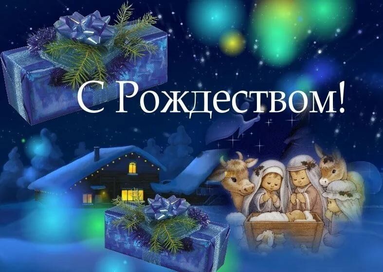 Поздоровлення з Різдвом Христовим 2020
