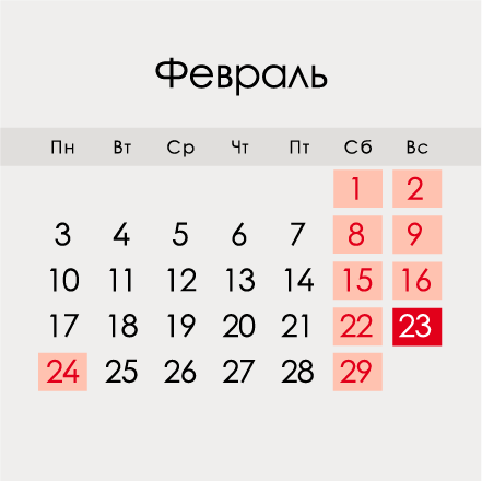 Календар на лютий 2018