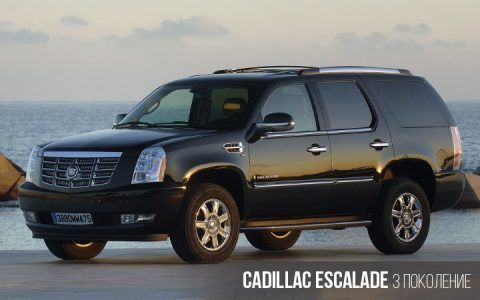 Cadillac Escalade 3 покоління
