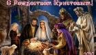 З Різдвом Христовим - листівки 2020 року