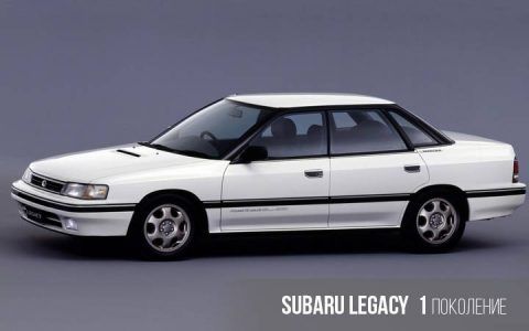 Subaru Legacy 1 покоління