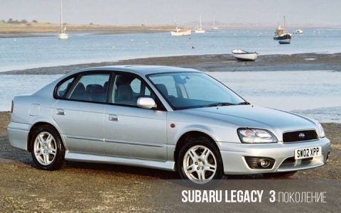 Subaru Legacy 3 покоління