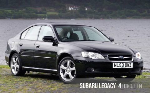 Subaru Legacy 4 покоління