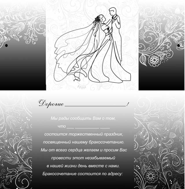 чорно-біле запрошення на весілля