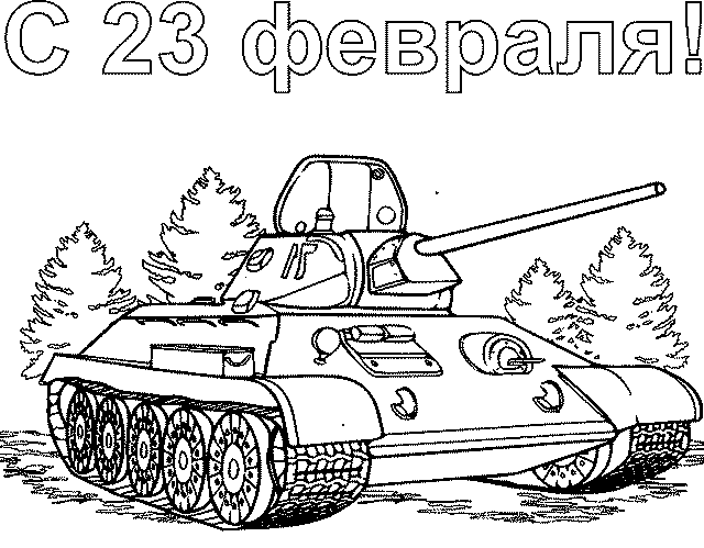 малюнок танка