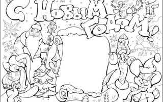 Плакати на Новий 2019 рік своїми руками | новорічний, шаблон