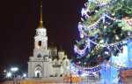 Новий 2020 рік у Володимирі | ціни на відпочинок, де провести новорічну ніч