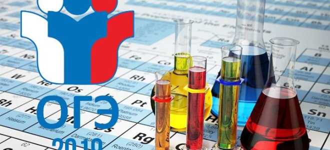 ОГЕ по хімії в 2019 році | зміни, підготовка, дата проведення