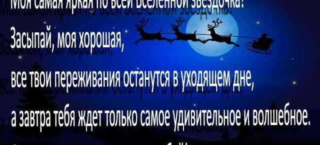 Побажання спокійної ночі коханій дівчині своїми словами до сліз