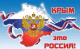 День возз'єднання Криму з Росією