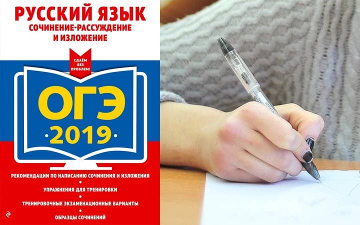 Виклад по російській мові ОГЕ в 2019 році