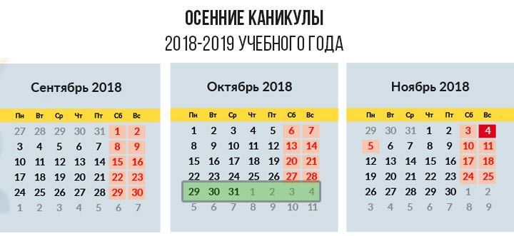 Календар осінніх канікул 2018-2019