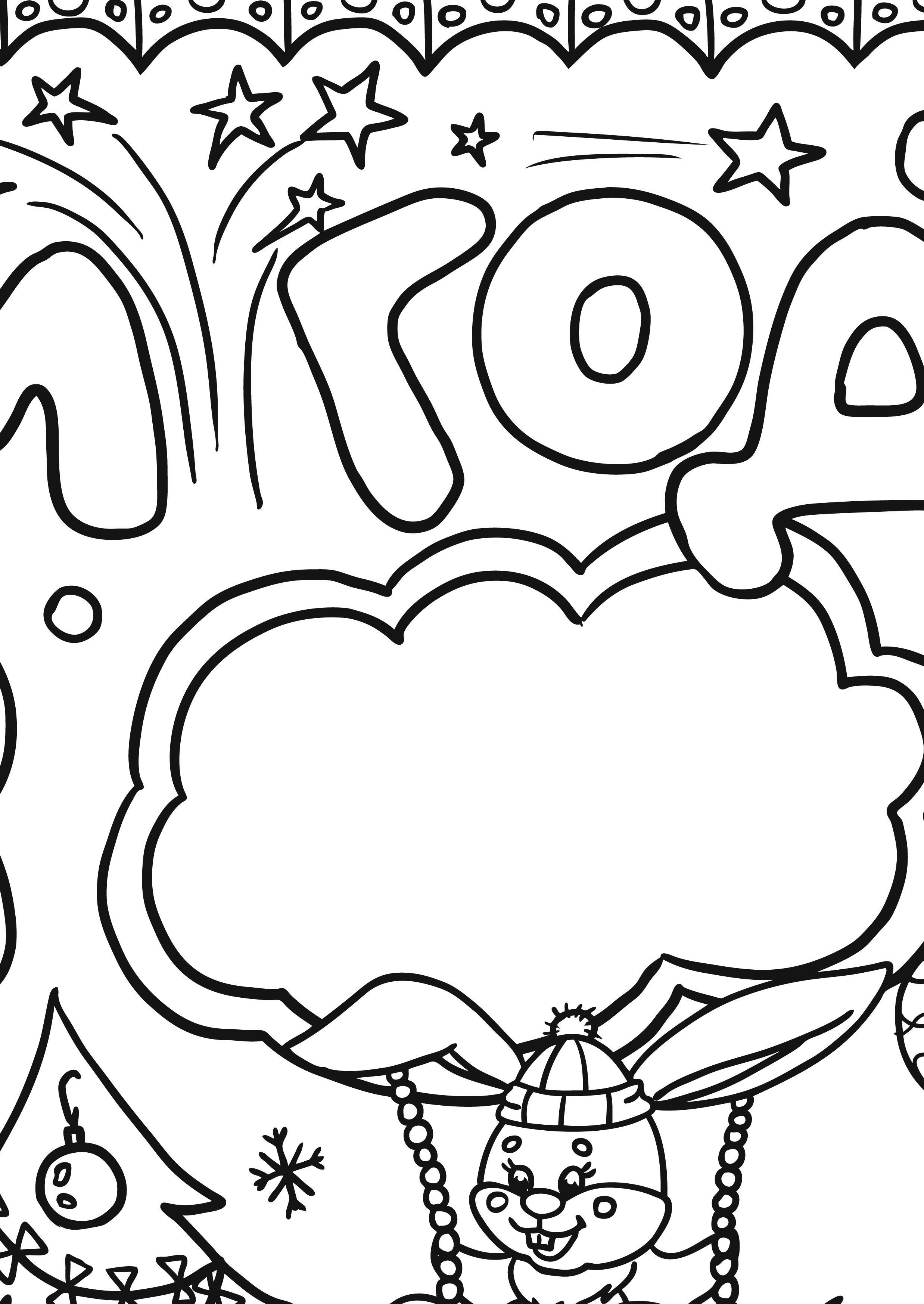 Новорічна стінгазета з фрагментів