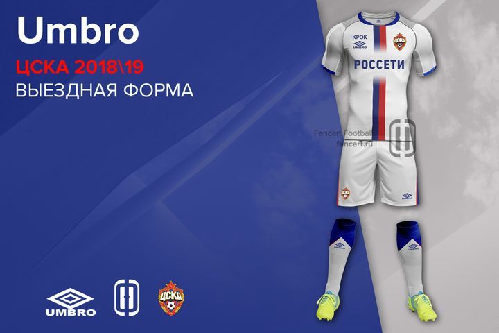 Гостьова форма ФК ЦСКА в сезон 2018-2019