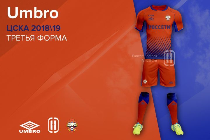 Резервна форма ФК ЦСКА в сезон 2018-2019