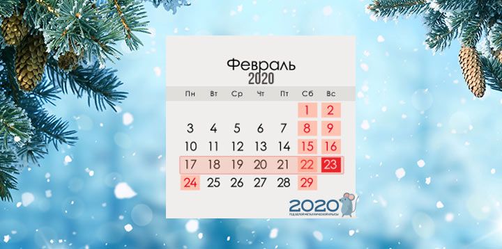 Другі зимові канікули при системі триместрів у 2020 році
