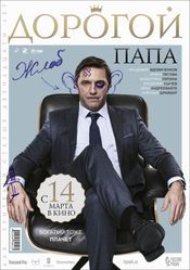 Дорогий тато